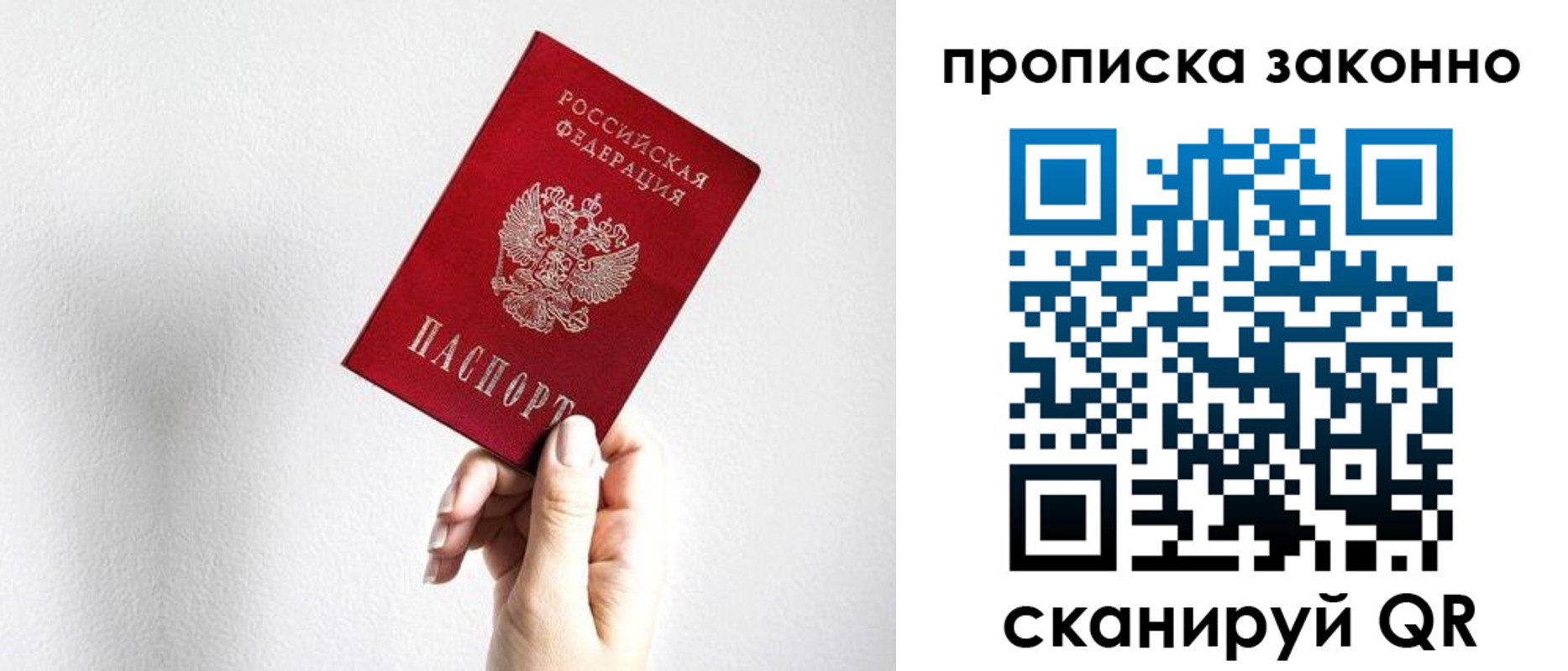 временная регистрация гарантия в Балаково