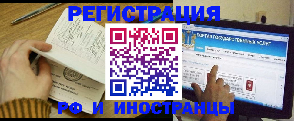 прописка для работы в Балаково