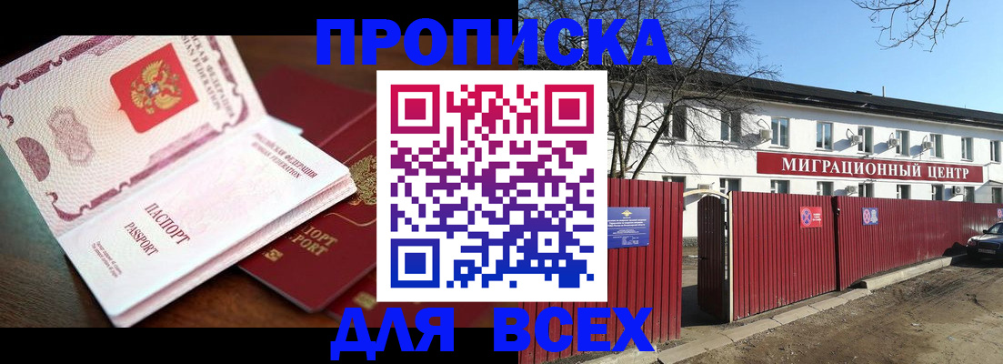 временная регистрация гарантия в Балаково