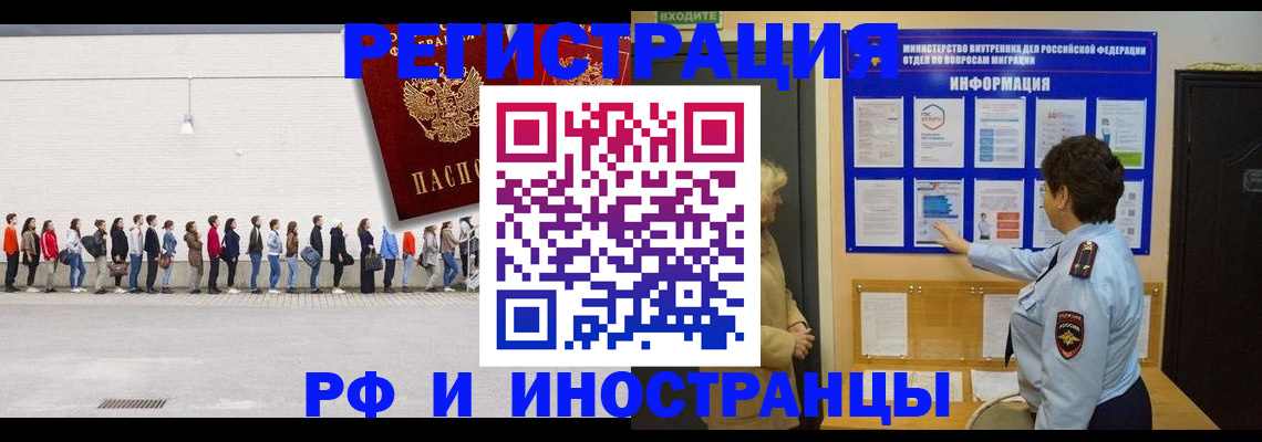 временная регистрация законно в Балаково