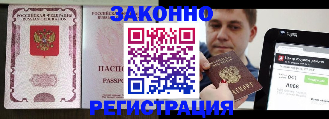 прописка иностранных граждан в Балаково